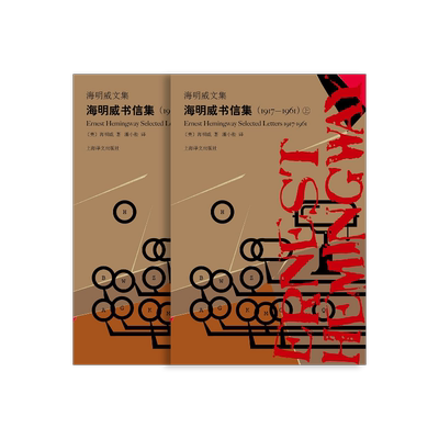 海明威书信集(1917-1961)全二册 海明威文集 潘小松 译 二十世纪美国文坛巨人 呈现600余封书信 精装上海译文出版社 正版
