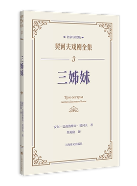 安东·巴甫洛维奇·契诃夫戏剧