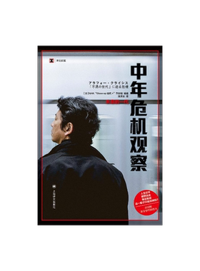 中年危机观察NHK节目组编著