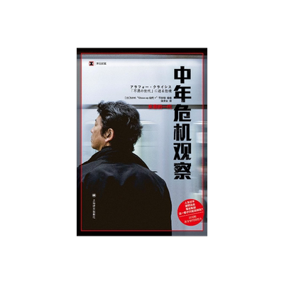 中年危机观察NHK节目组编著