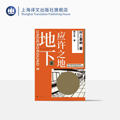 恐怖袭击 应许之地 沙林事件 地下2 城市安全 正版 林少华 社 村上春树 村上纪实 上海译文出版 奥姆真理教