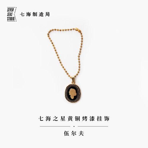 黄铜烤漆挂饰伍尔夫作家周边