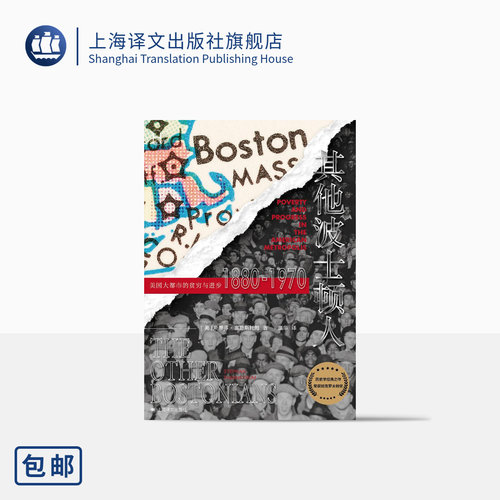 上海译文世界史美国大都市