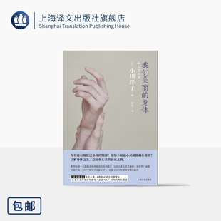 译 上海译文出版 身体 身体之美 蕾克 小川洋子 社 照片文字相呼应 生命本质 正版 运动员极限 著 偶像 日 我们美丽 美与力度