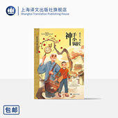 一部聚焦锔瓷 陈伯吹新儿童文学桂冠书系 京味儿小说 书写博大精深 工匠精神 神手小锔匠 中华传统非遗文化与守正创新 金少凡著