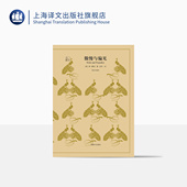 译文40系列 文学长篇小说 青春文学 傲慢与偏见 世界名著 王科一译 社 上海译文出版 简奥斯丁著 正版