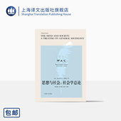 维尔弗雷多·帕累托 英文版 系列 著 导读 社会学总论 刘月媚 思想与社会 注释 世界学术经典 曾衍桃 意