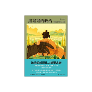 黑猩猩的政治:猿类社会中的权力与性 [美]弗朗斯·德瓦尔 著 赵芊里 译 新闻女王推荐 译文科学 动物行为学 上海译文出版社 正版