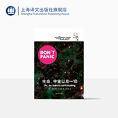 社 道格拉斯亚当斯著 欧美小说 银河系漫游指南原著小说 外国文学 英 悬疑科幻 正版 生命 上海译文出版 宇宙以及所有一切