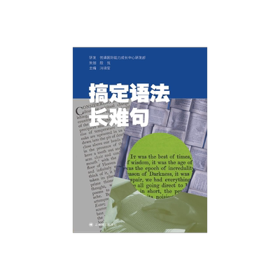 上海译文英语语法学习英语阅读