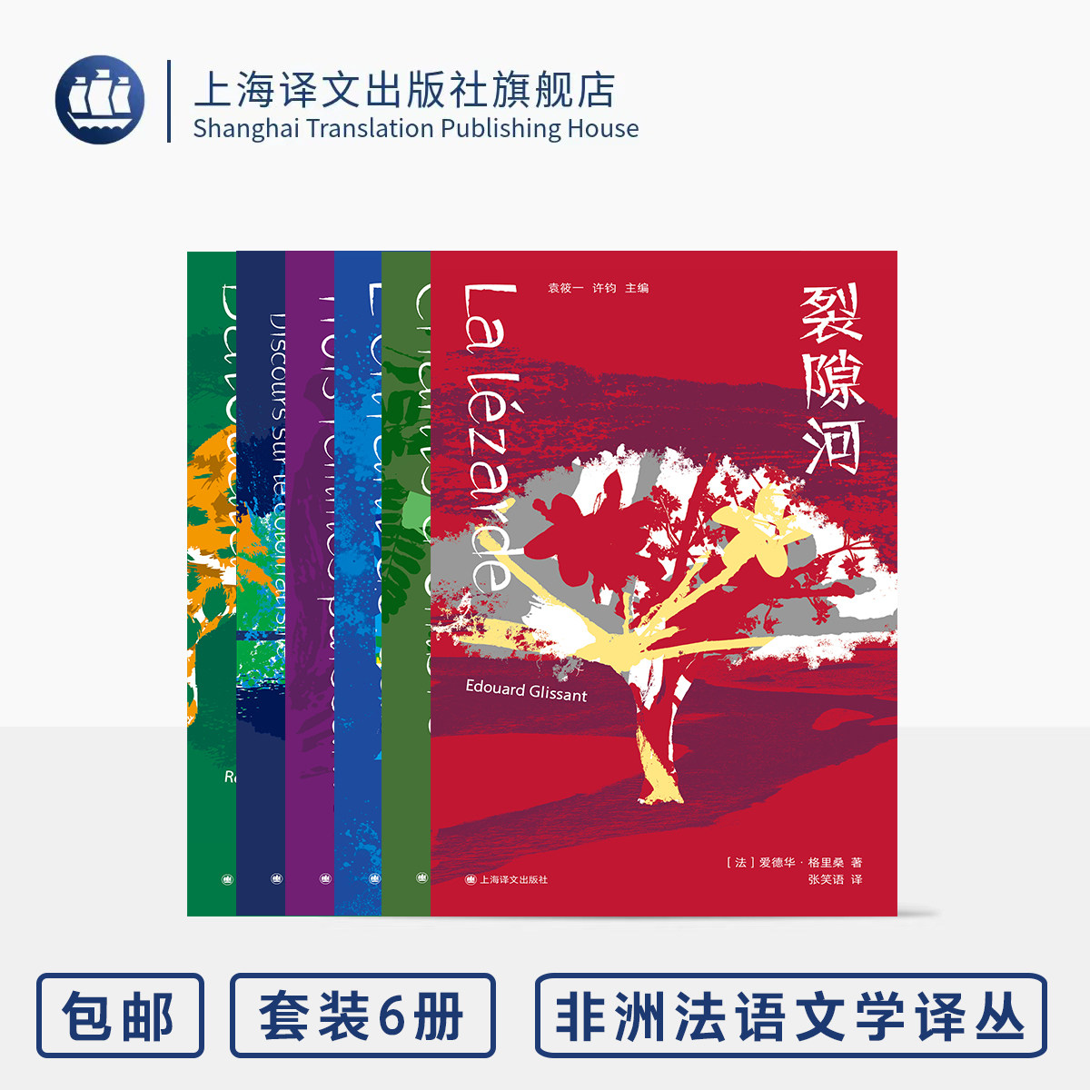 非洲法语文学译丛六种 裂隙河/阴影之歌/沙的孩子/霸都亚纳/还乡笔记/三个折不断的女人