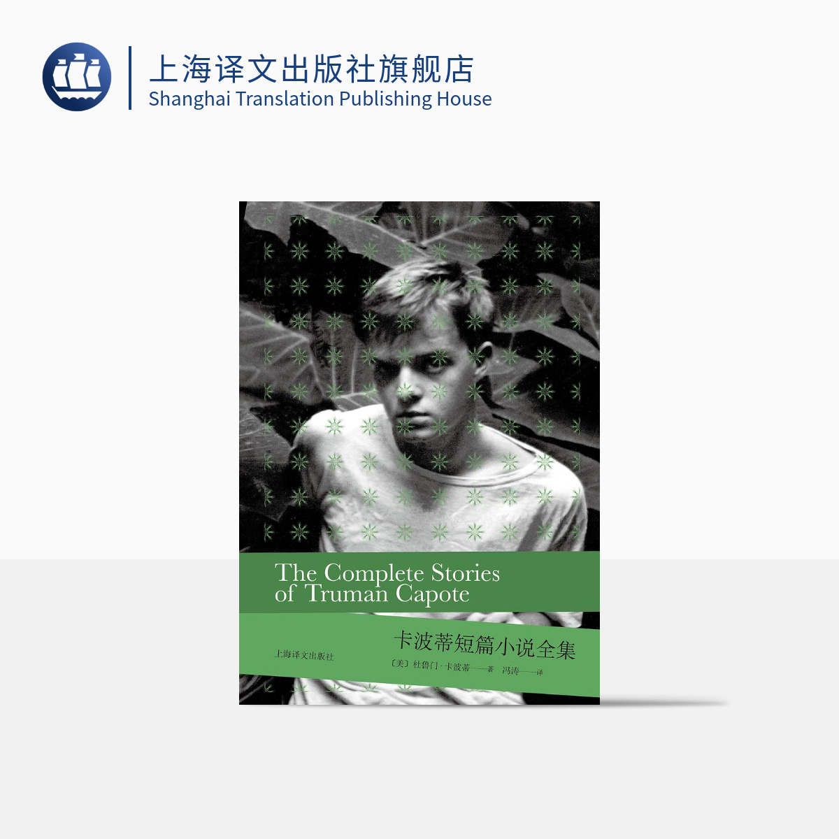 卡波蒂作品 精装 59元