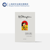 翻译 作家笔记 精装 傅惟慈 图书籍 社 月亮和六便士 正版 著有人生 毛姆 文学小说 刀锋 枷锁 上海译文出版 世界名著