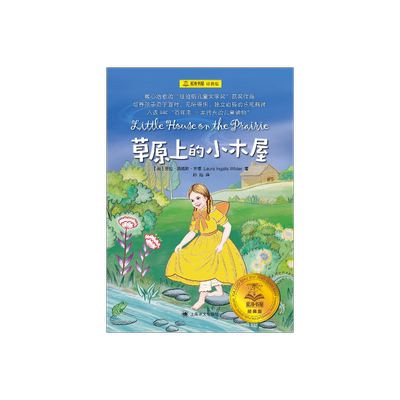 草原上的小木屋夏洛书屋获奖作品