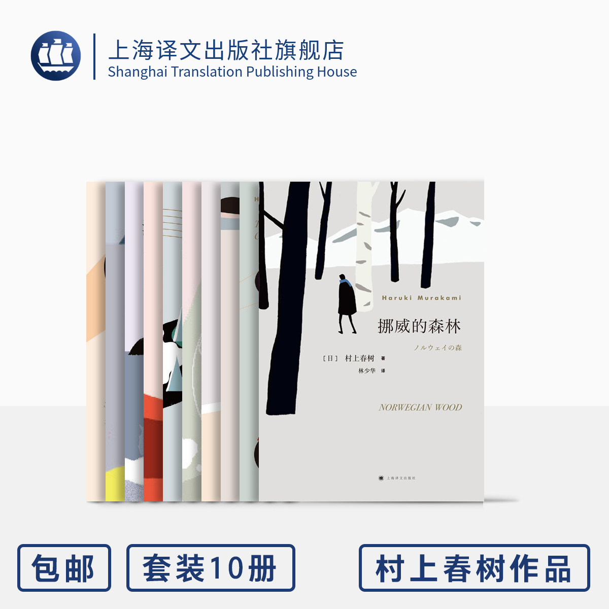 村上春树长篇小说十种