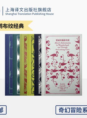 企鹅布纹经典奇幻冒险系列