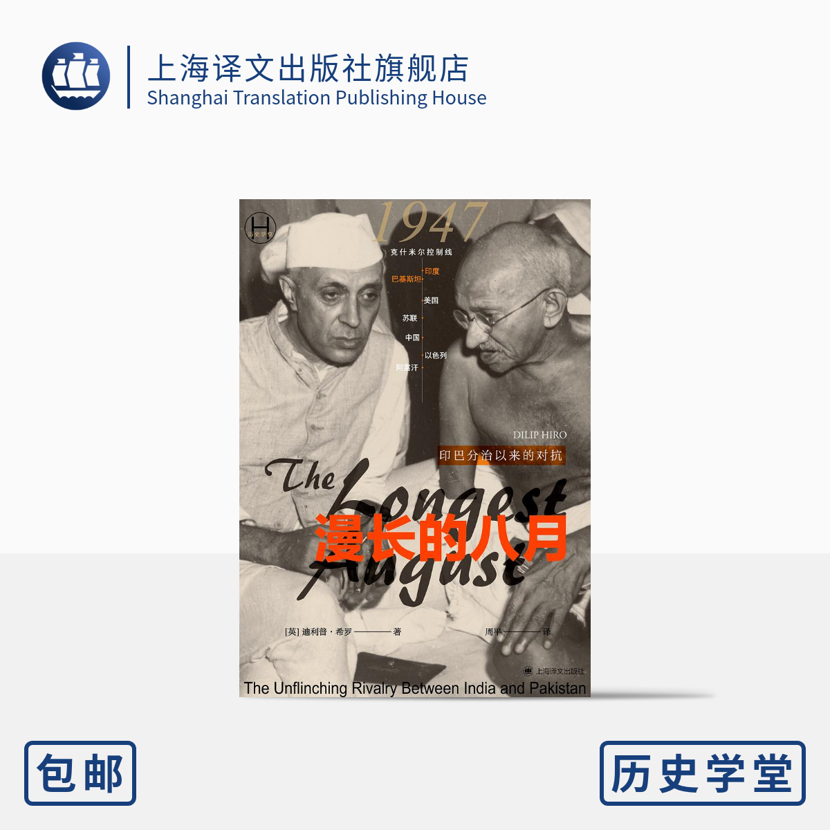 漫长的八月印巴分治以来的对抗