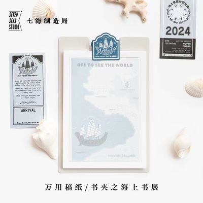 万用稿纸书夹·海上书展｜套装赠送烫银纸垫板｜192x135mm80g书纸80张可撕信笺拍纸本｜铜胚彩漆书夹｜礼物手帐｜上海译文出版七海