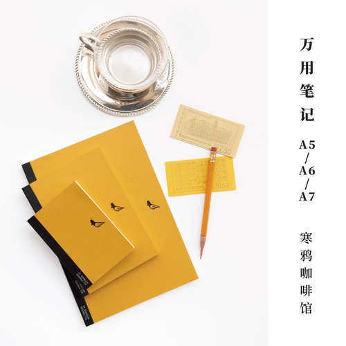万用笔记·寒鸦咖啡馆｜A5/A6/A7｜横线空白64p｜100g书写纸可平摊不洇不透｜笔记本日记本手帐｜上海译文出版社七海制造局