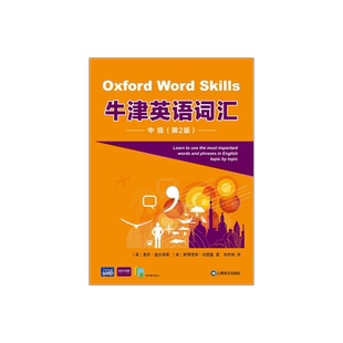 牛津英语词汇:中级:第二版 [英]鲁思·盖尔恩斯,斯图亚特·雷德曼著 孙欣祺译 对标欧框B2水平 附全书音频朗读和线上闯关答题 译文