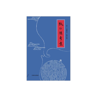 狄仁杰奇案[荷兰]高罗佩著 张凌整理 荷兰传奇汉学家唯一用中文创作的小说 单本首推 长篇章回体小说 广受好评 上海译文出版正版