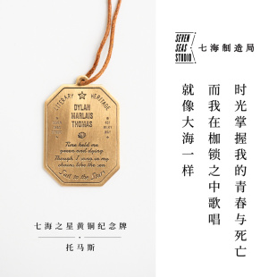 羊齿山｜黄铜挂饰金属书签｜生日礼物手帐作家周边纪念品｜上海译文出版 狄兰·托马斯｜诗歌特辑 社七海制造局七海之星 黄铜纪念牌