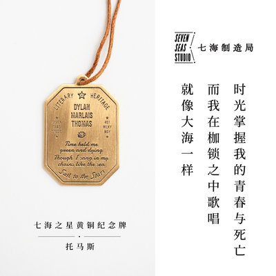 黄铜纪念牌狄兰·托马斯七海