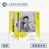 上海译文出版 代表作 法 女性问题 西蒙娜·德·波伏瓦 资深翻译家首次授权简体中文 邱瑞銮译本 社 译 第二性 邱瑞銮 正版 自由