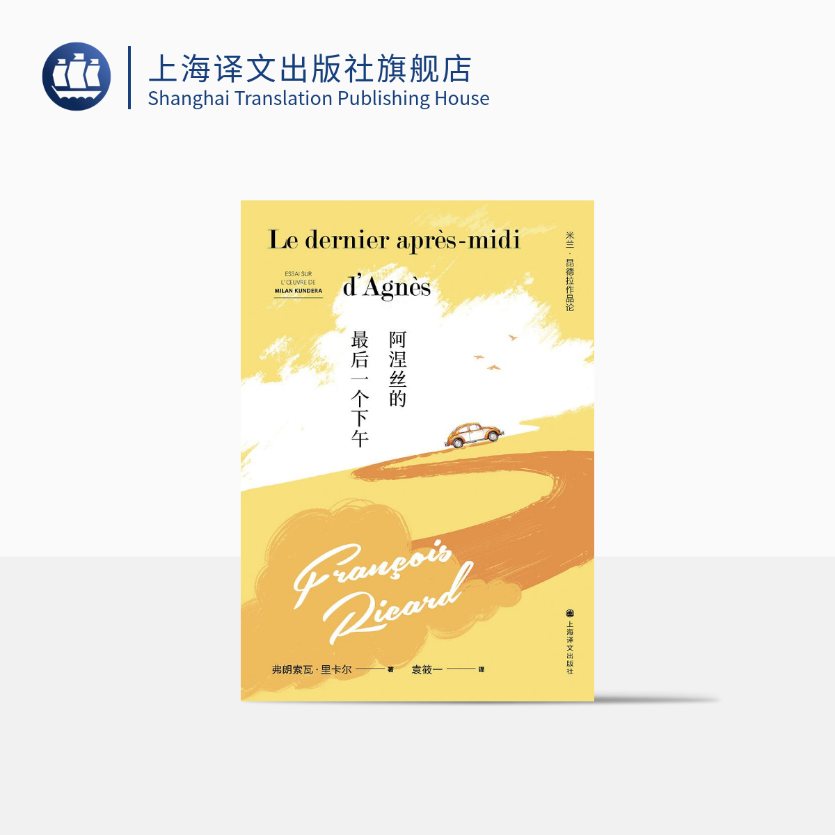 上海译文昆德拉研究评论