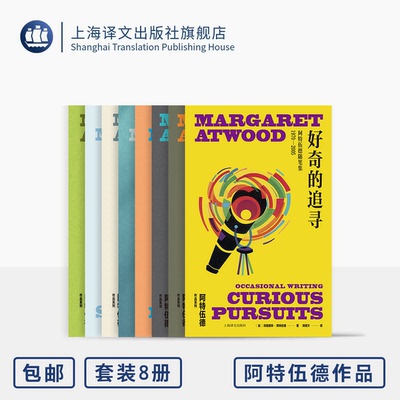 阿特伍德作品系列上海译文