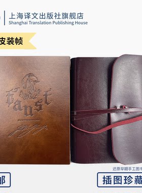浮士德插图珍藏本022上海译文