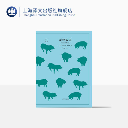 动物农场译文40系列奥威尔