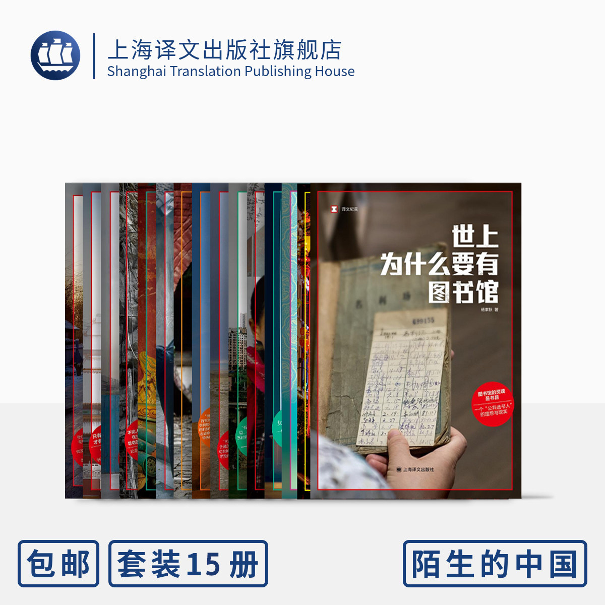 【陌生的中国】十五种 译文纪实系列 最好朝南 寻路中国 江城 鱼翅与花椒 东北游记 打工女孩 等 上海译文出版社 正版