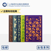 克兰福镇 第三辑 联手译文名家名译 小妇人 维莱特 女性系列 正版 上海译文 企鹅布纹经典 包法利夫人 女房客