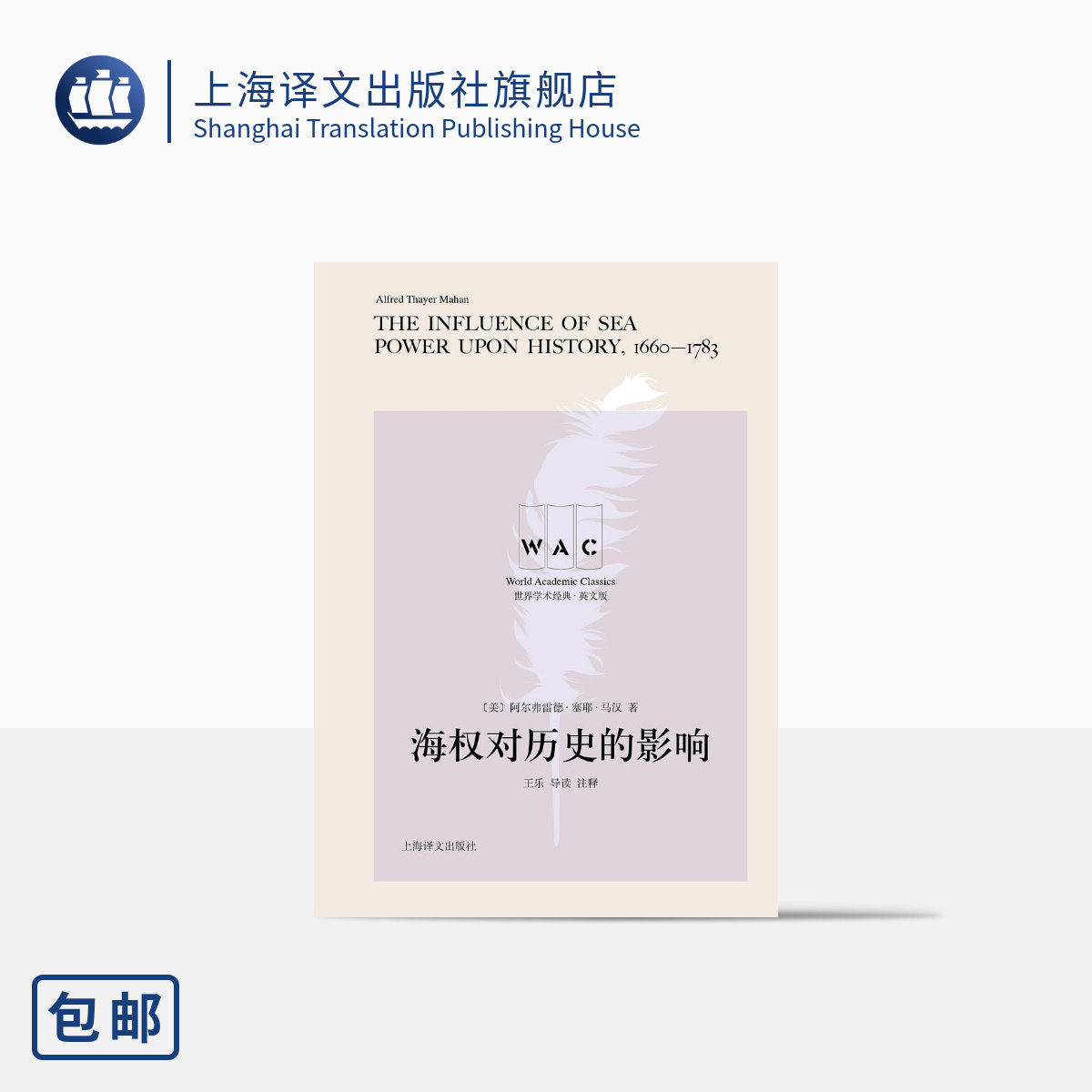 英文版海权对历史的影响导读注释图片