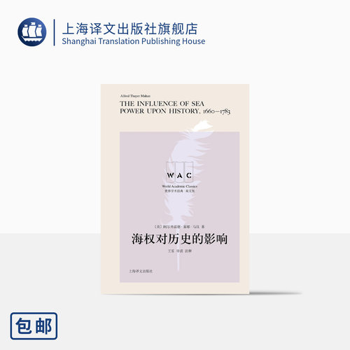 英文版海权对历史的影响导读注释