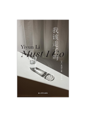 我该走了吗李翊云著上海译文