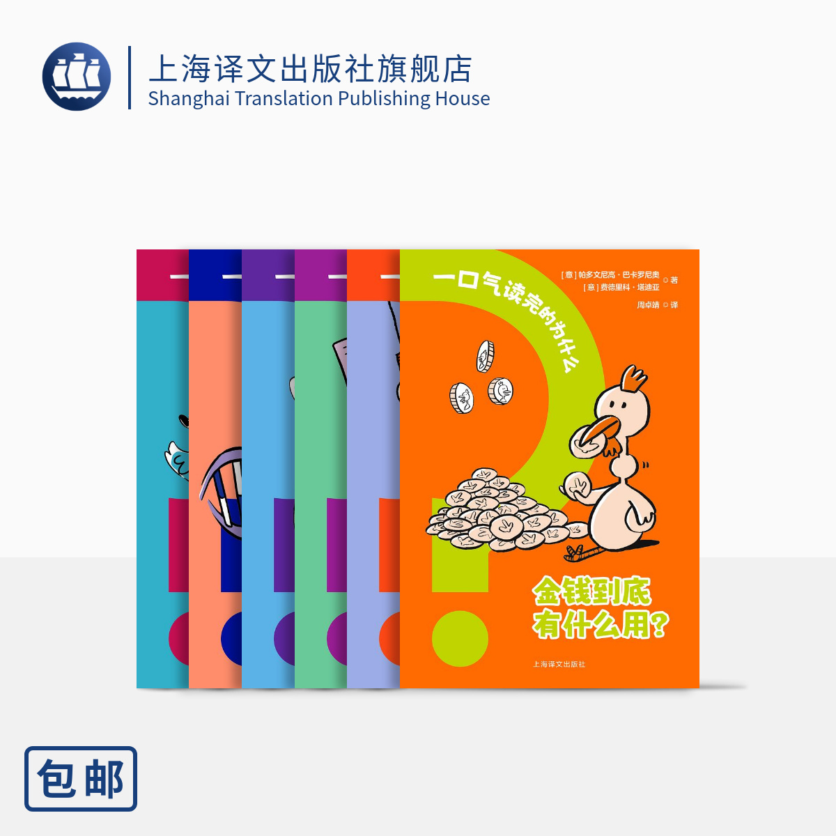 一口气读完的为什么绘本上海译文