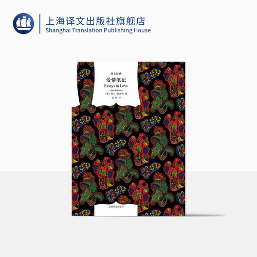 爱情笔记阿兰德波顿译文经典