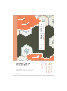 千鹤川端康成作品系列上海译文