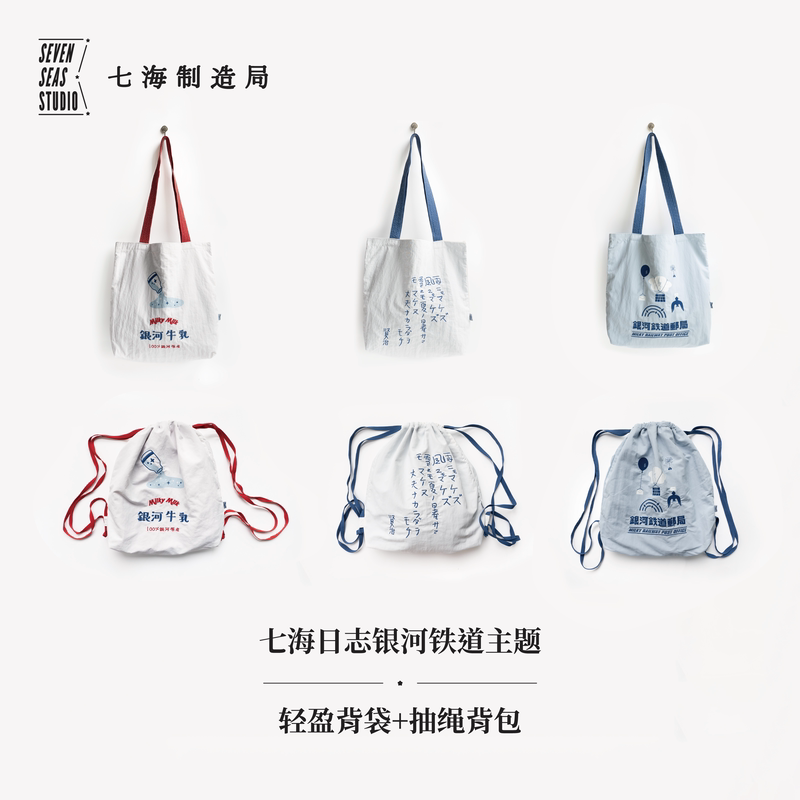 轻盈抽绳背包/七轻盈背袋&middot;银河铁道邮局系列 | 单肩包双肩包 | YKK拉链内袋按扣 | 防泼溅涂层 | 宫泽贤治 | 不畏风雨 译文 七海