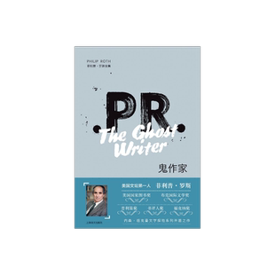 鬼作家 菲利普罗斯全集 内森祖克曼文学探险系列开篇之作 作者曾获普利策文学奖 精装 外国小说 欧美文学 上海译文出版社 正版