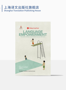 中国不简单 趣简中国话 LANGUAGE-EMPOWERMENT China Simplified 英文 汉语言概览书 李渡 上海译文出版社 正版