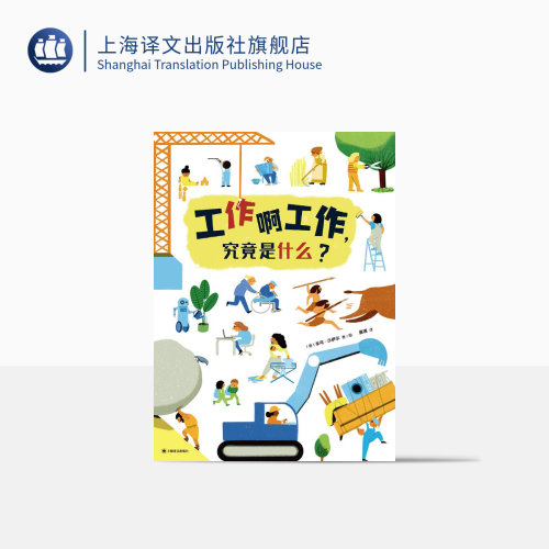 工作图书米可·沙伊尔上海译文