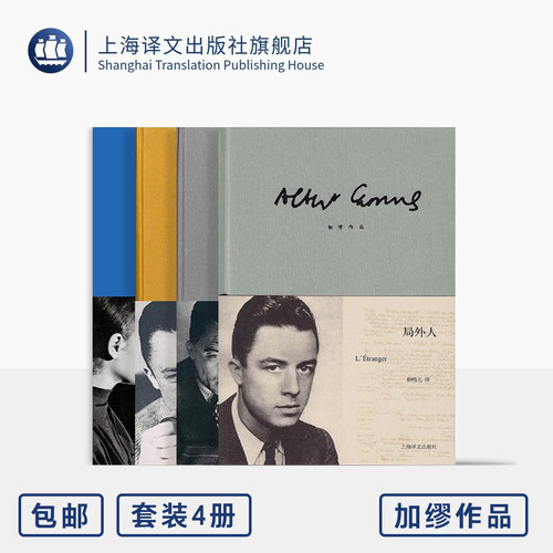 加缪作品彩虹系列四种 局外人 西西弗神话 鼠疫 卡利古拉 [法]加缪 著 上海译文出版社 正版
