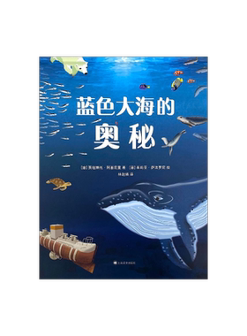 蓝色大海的奥秘海洋科普上海译文
