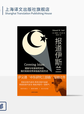 报道伊斯兰中东研究三部曲