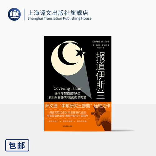报道伊斯兰中东研究三部曲