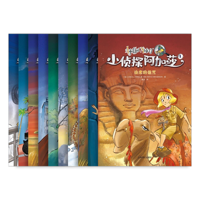 小侦探阿加莎上海译文出版社