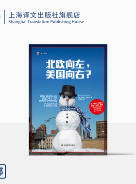 译文纪实北欧向左，美国向右？